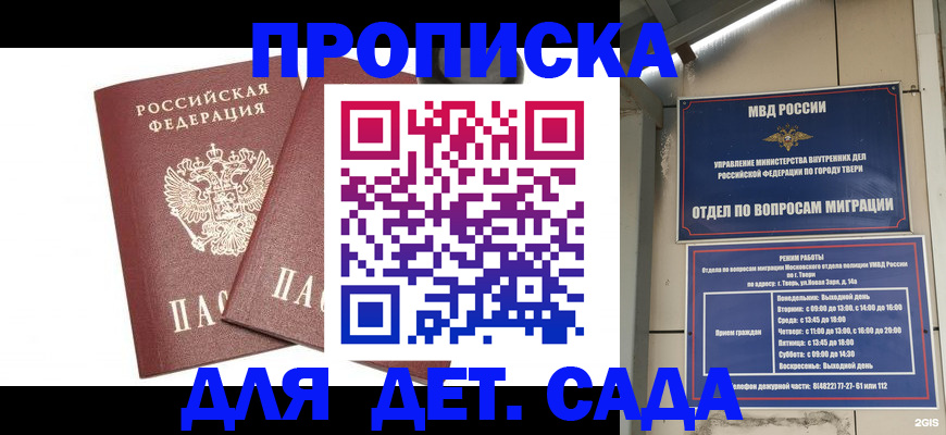 временная регистрация для всех в Коряжме